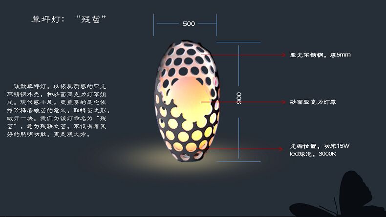 四川蠶繭—草坪燈創意設計